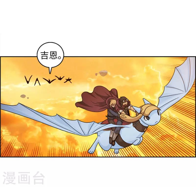 《荣光之翼》第73话 我们是朋友啦？ 第15页