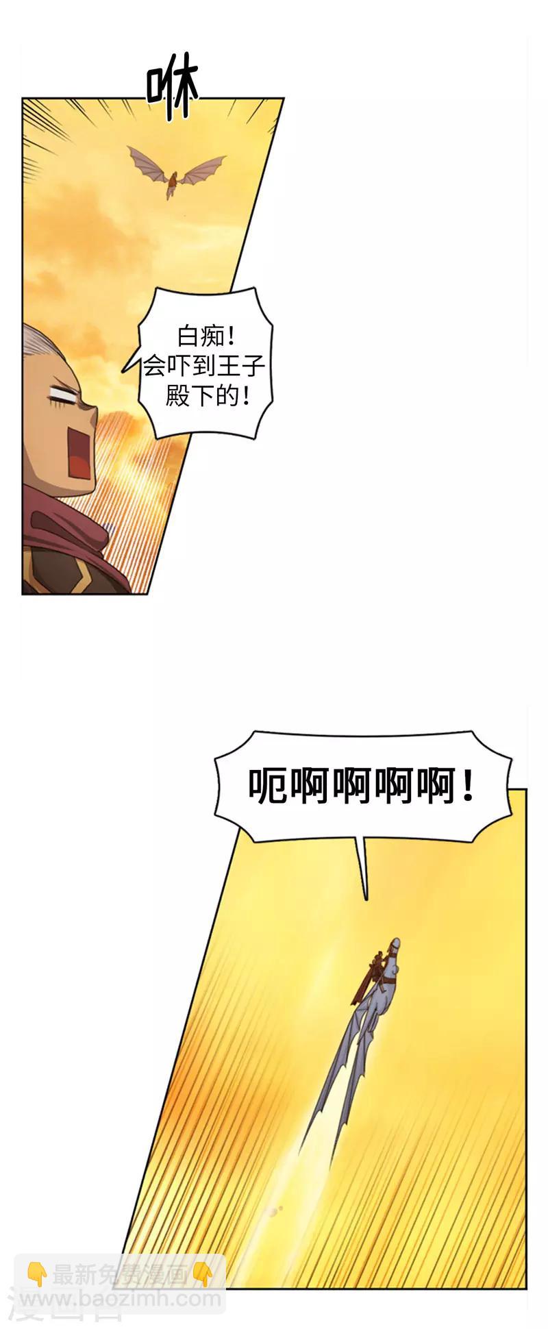 《荣光之翼》第73话 我们是朋友啦？ 第16页