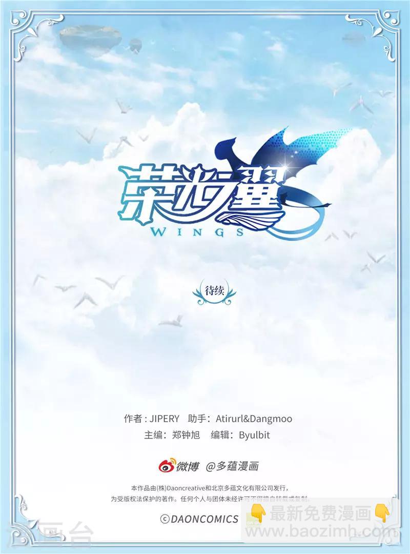 《荣光之翼》第73话 我们是朋友啦？ 第17页