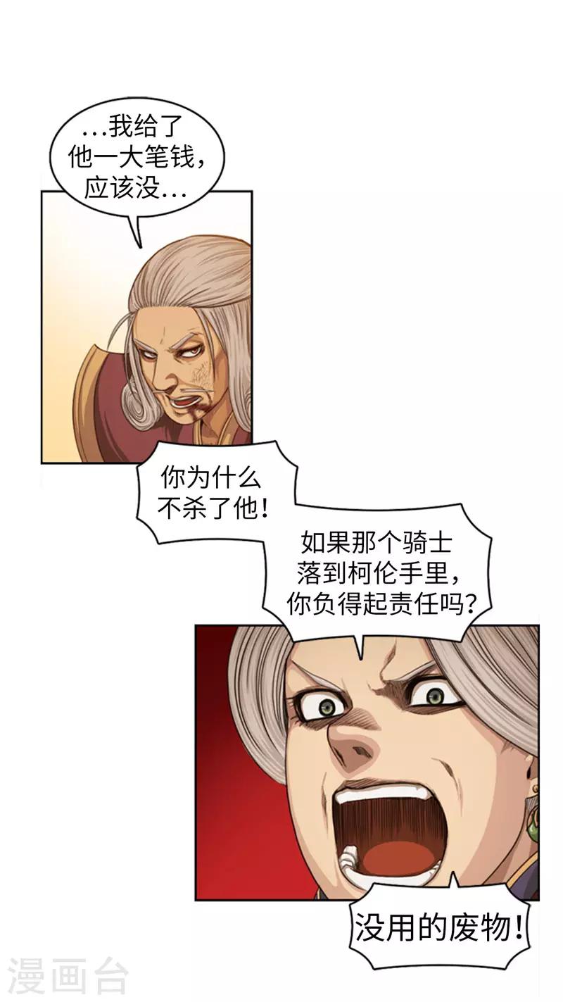 《荣光之翼》第73话 我们是朋友啦？ 第2页