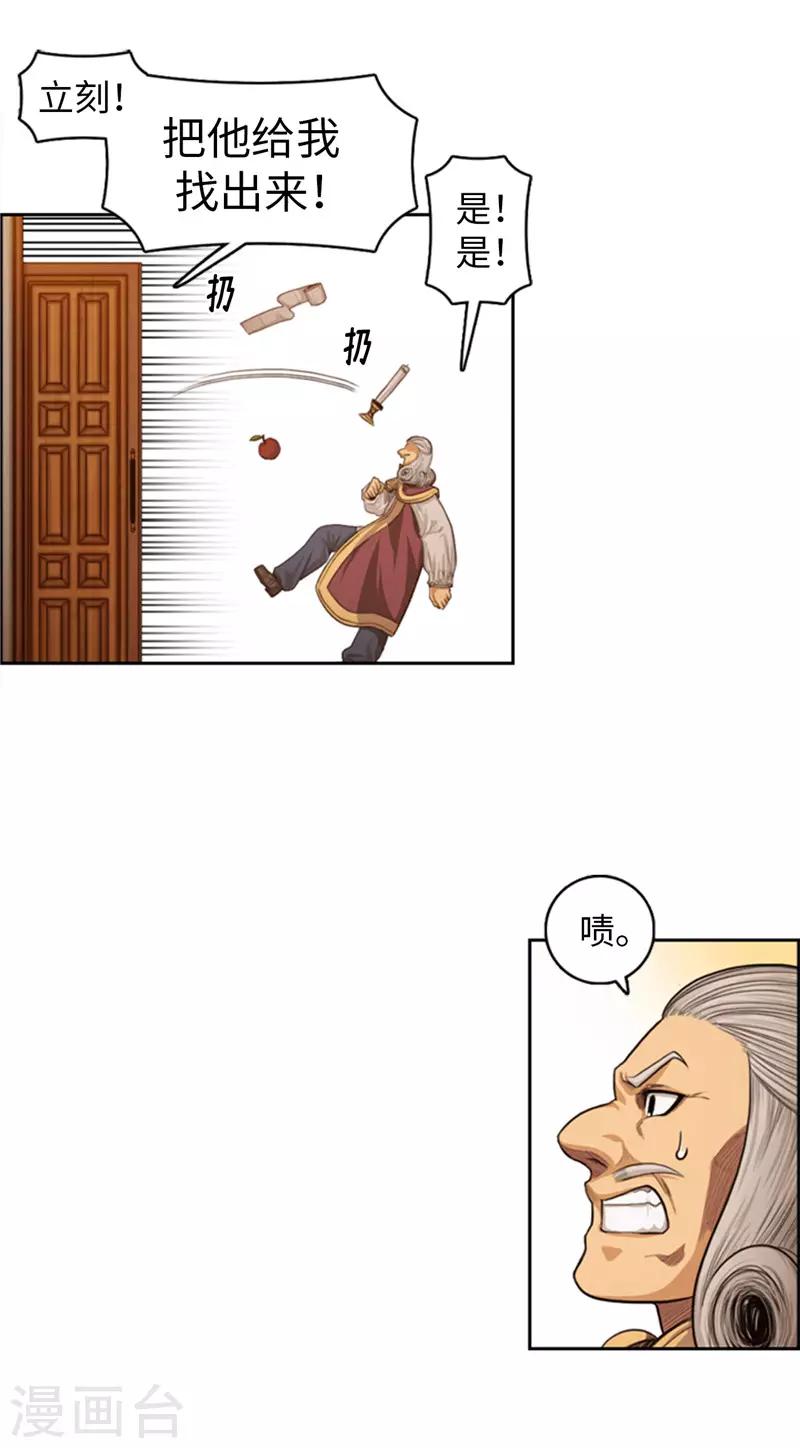 《荣光之翼》第73话 我们是朋友啦？ 第3页