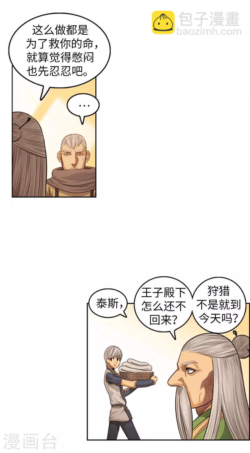 《荣光之翼》第73话 我们是朋友啦？ 第6页