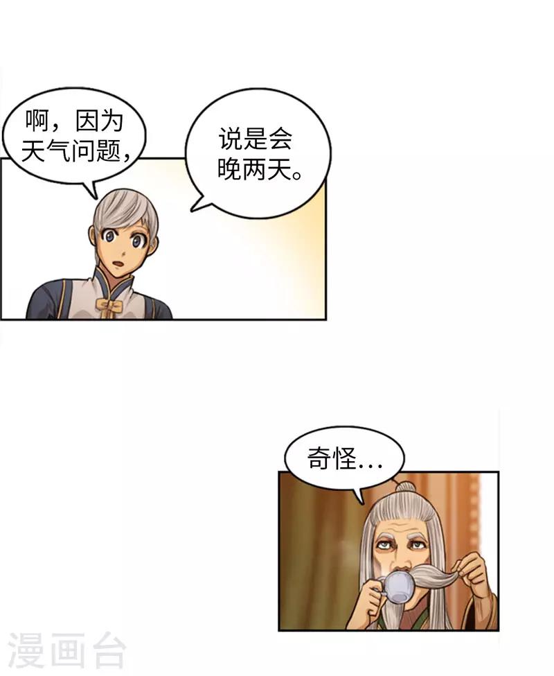 《荣光之翼》第73话 我们是朋友啦？ 第7页