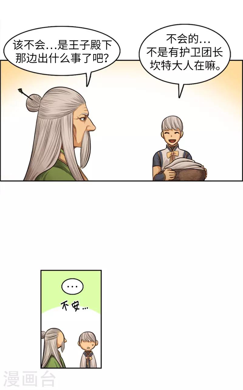 《荣光之翼》第73话 我们是朋友啦？ 第8页