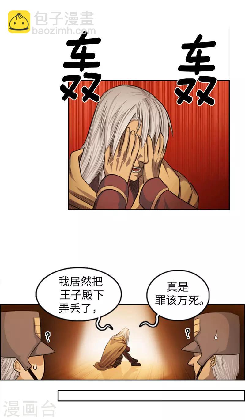 《荣光之翼》第73话 我们是朋友啦？ 第9页
