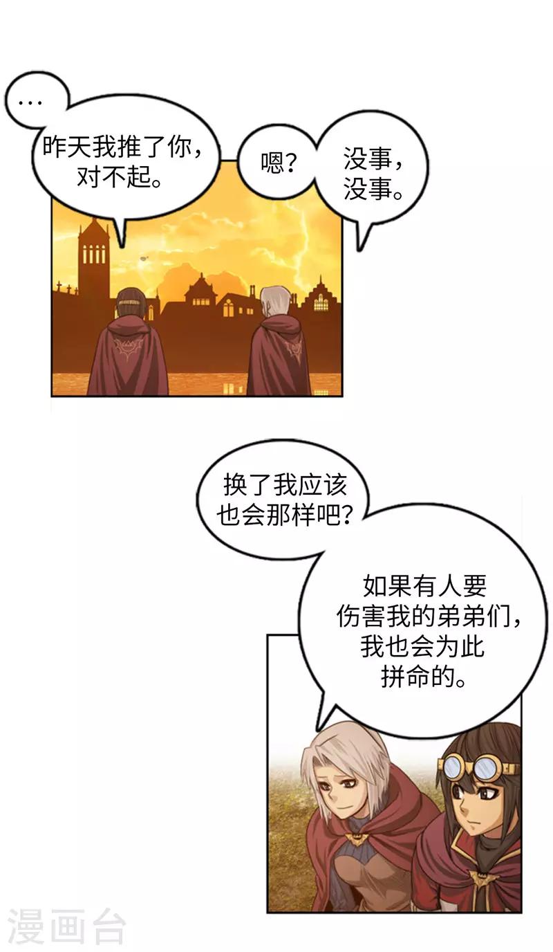 《荣光之翼》第72话 没用的废物！ 第10页