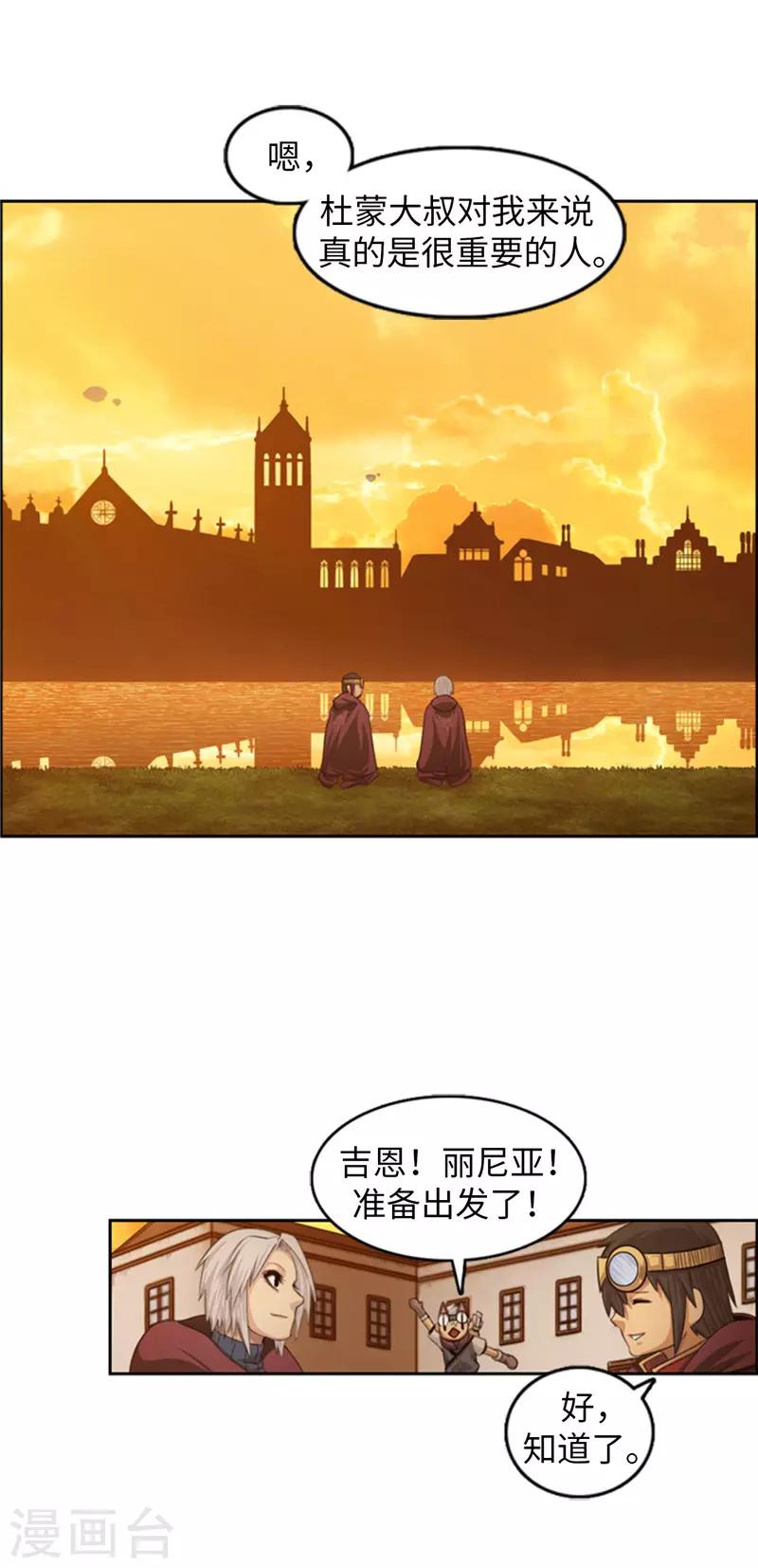 《荣光之翼》第72话 没用的废物！ 第11页
