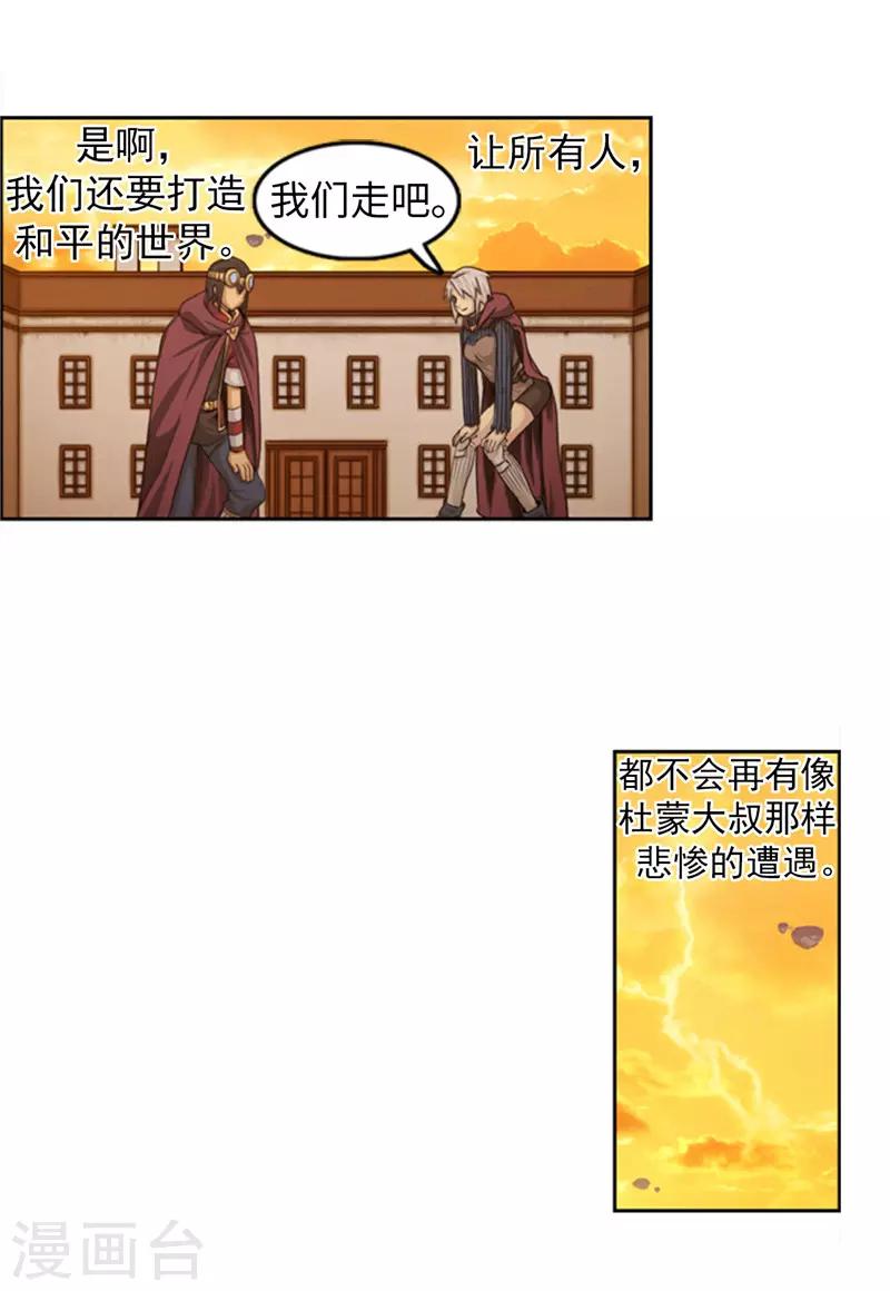 《荣光之翼》第72话 没用的废物！ 第12页