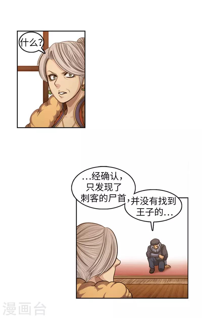 《荣光之翼》第72话 没用的废物！ 第13页