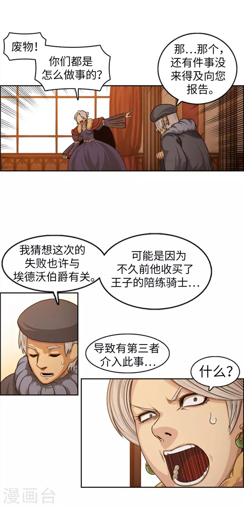 《荣光之翼》第72话 没用的废物！ 第14页
