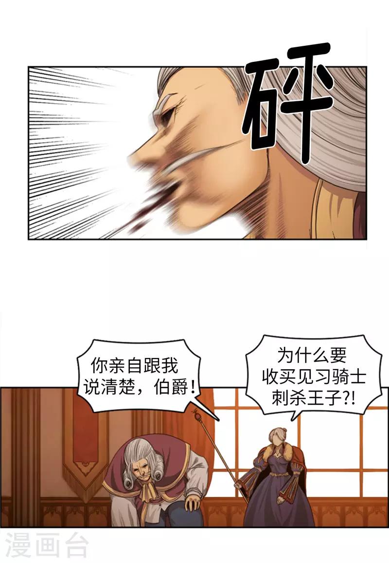 《荣光之翼》第72话 没用的废物！ 第15页