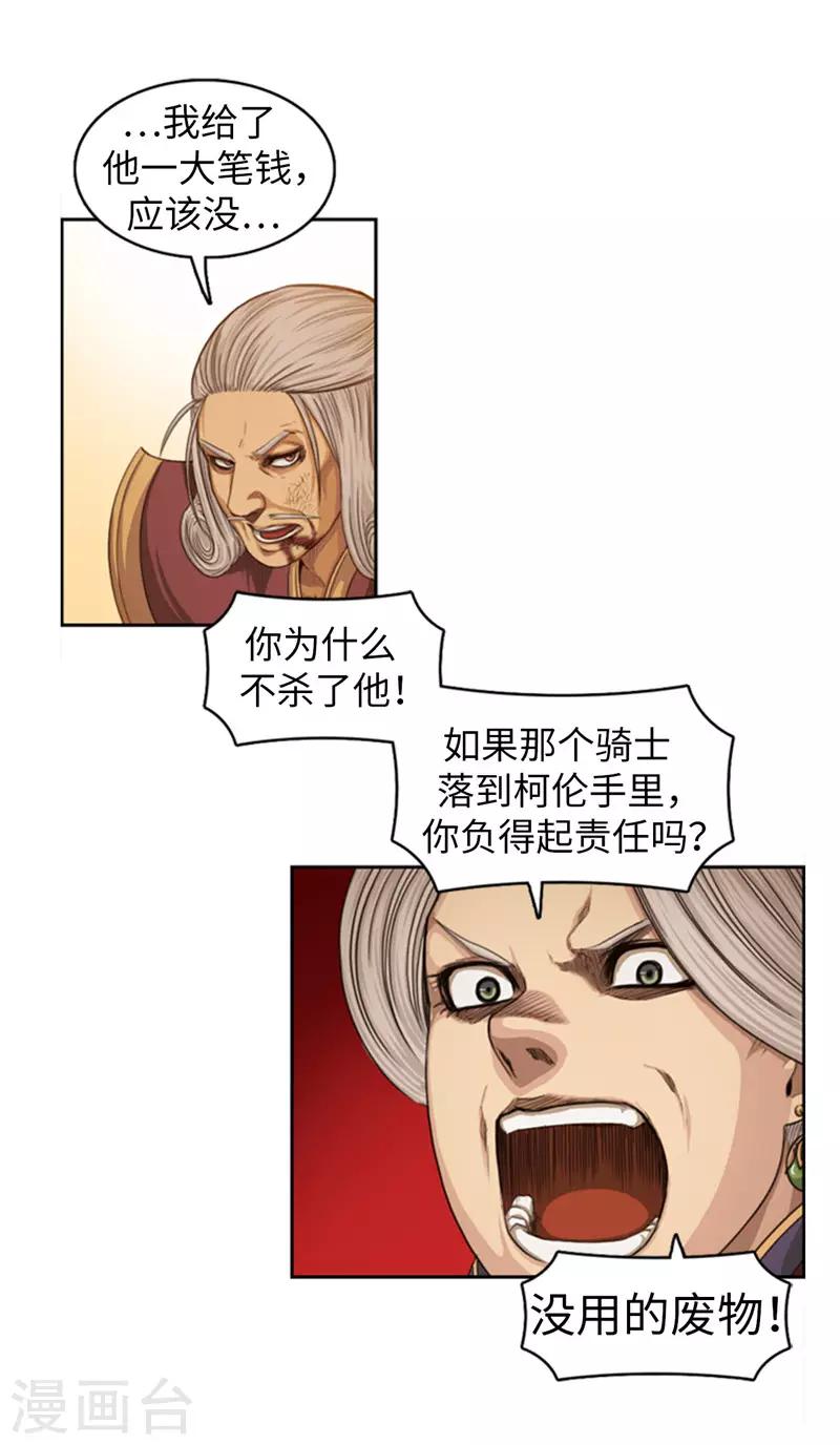 《荣光之翼》第72话 没用的废物！ 第16页
