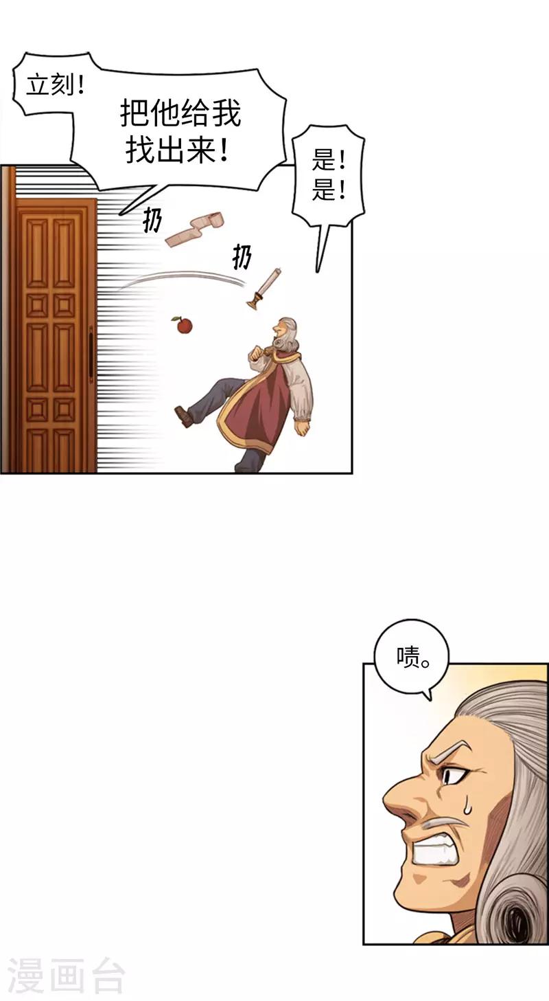 《荣光之翼》第72话 没用的废物！ 第17页