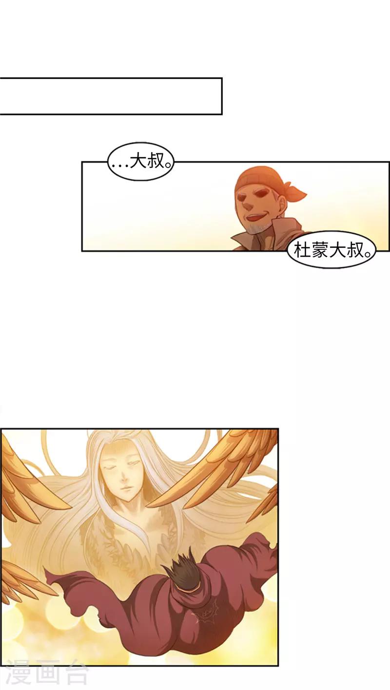 《荣光之翼》第72话 没用的废物！ 第2页