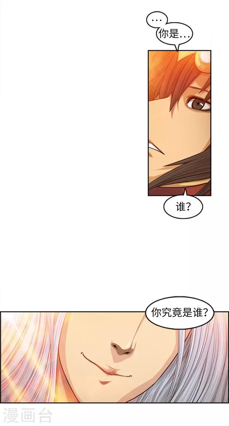 《荣光之翼》第72话 没用的废物！ 第3页