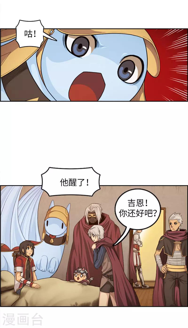 《荣光之翼》第72话 没用的废物！ 第4页
