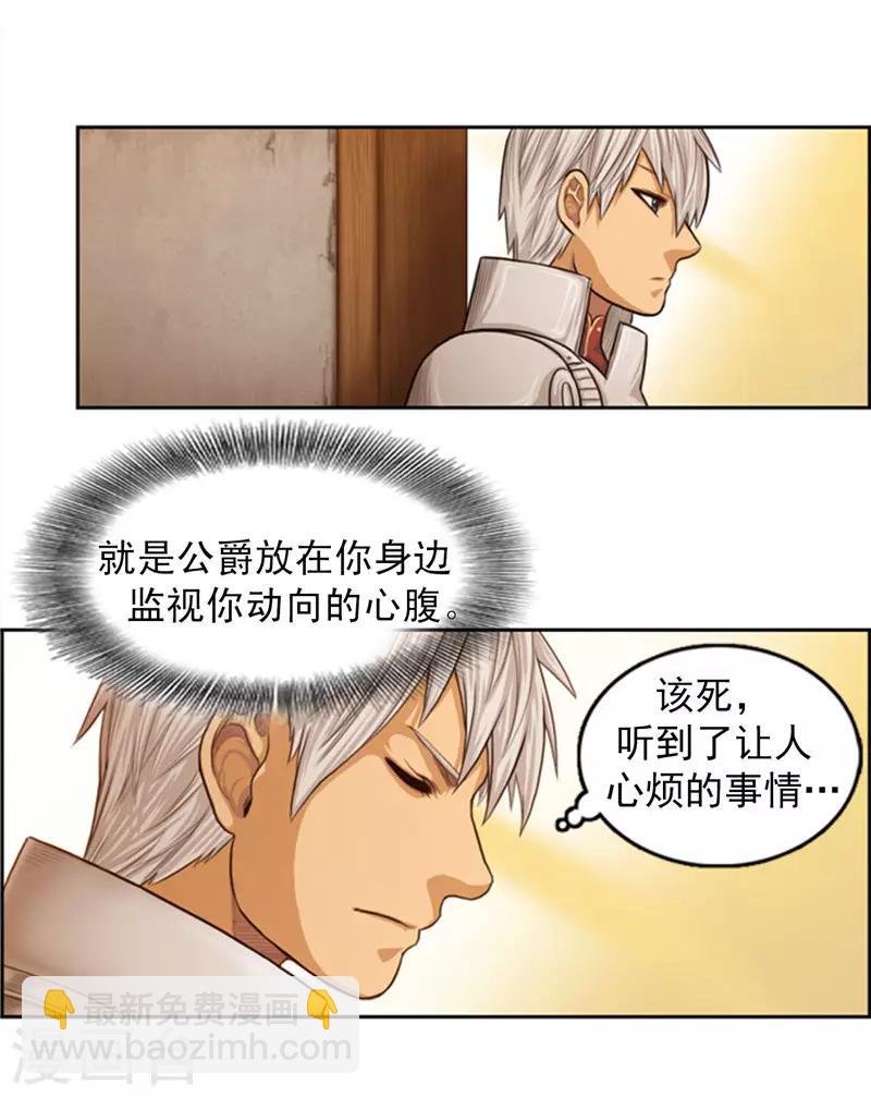 《荣光之翼》第72话 没用的废物！ 第5页