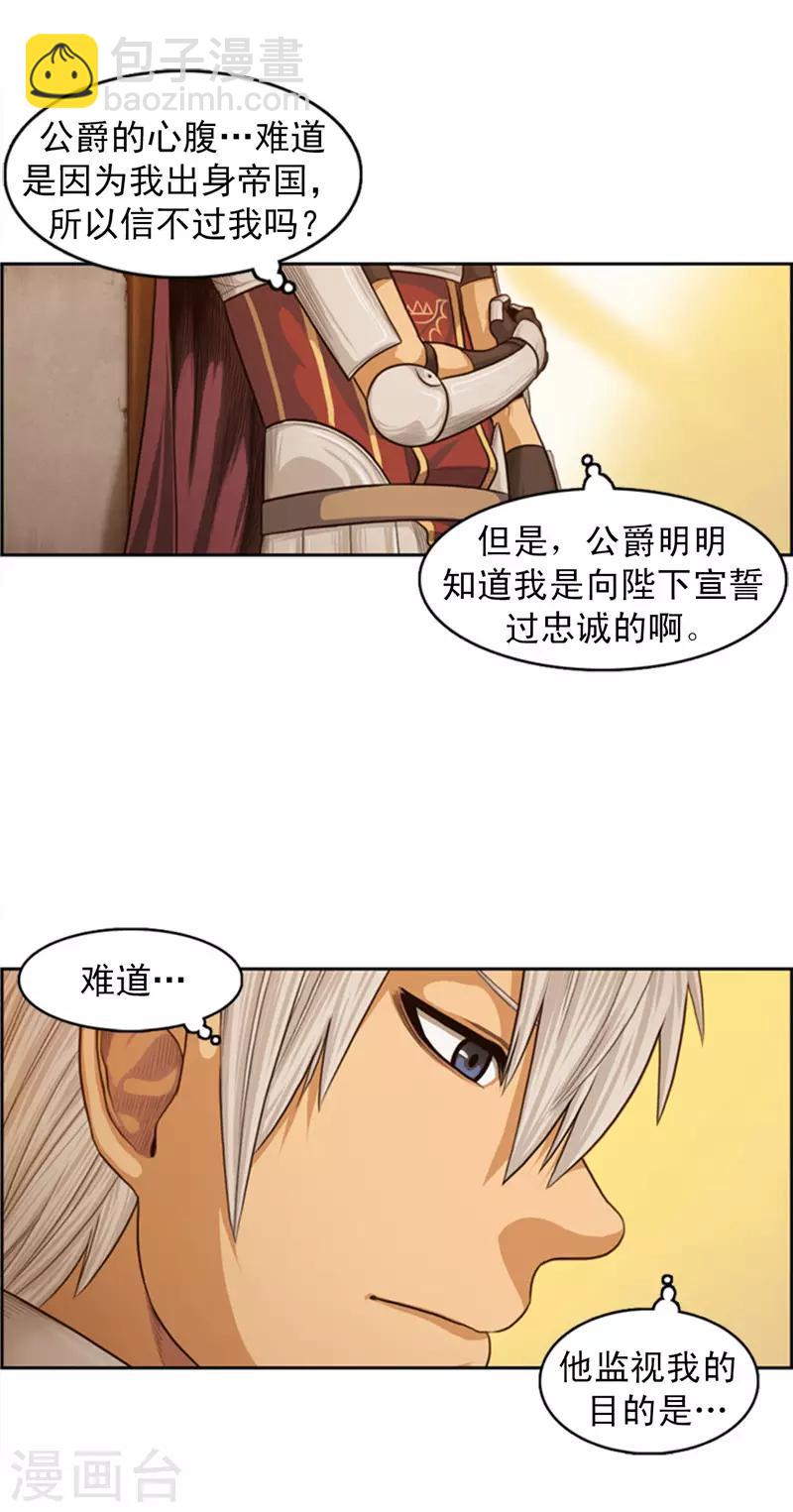 《荣光之翼》第72话 没用的废物！ 第6页