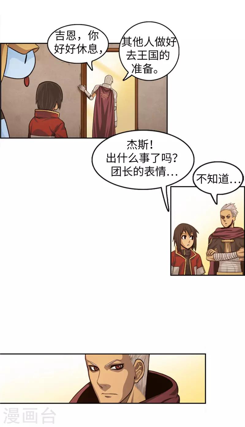 《荣光之翼》第72话 没用的废物！ 第7页