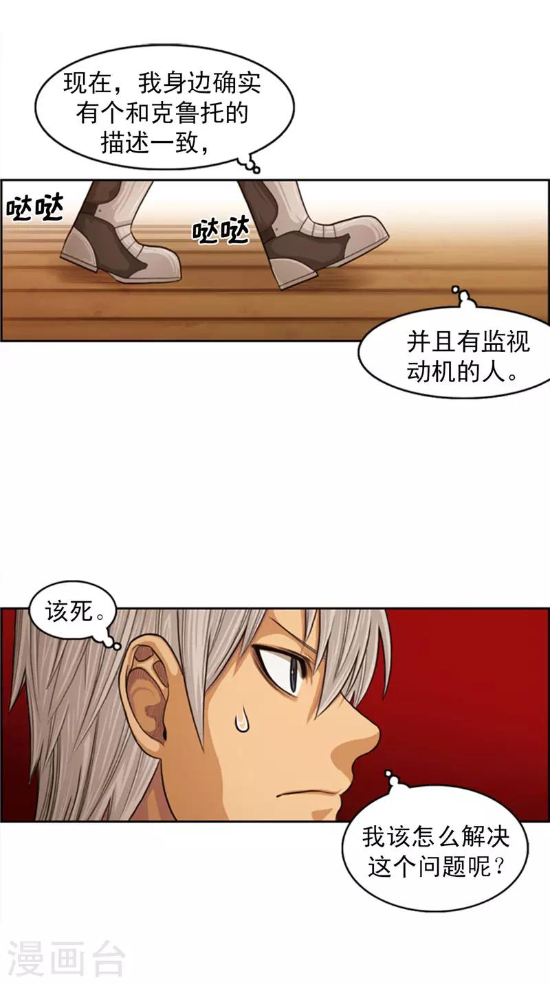 《荣光之翼》第72话 没用的废物！ 第8页