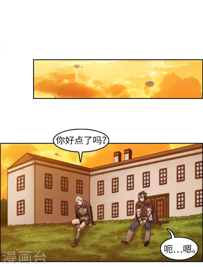 《荣光之翼》第72话 没用的废物！ 第9页