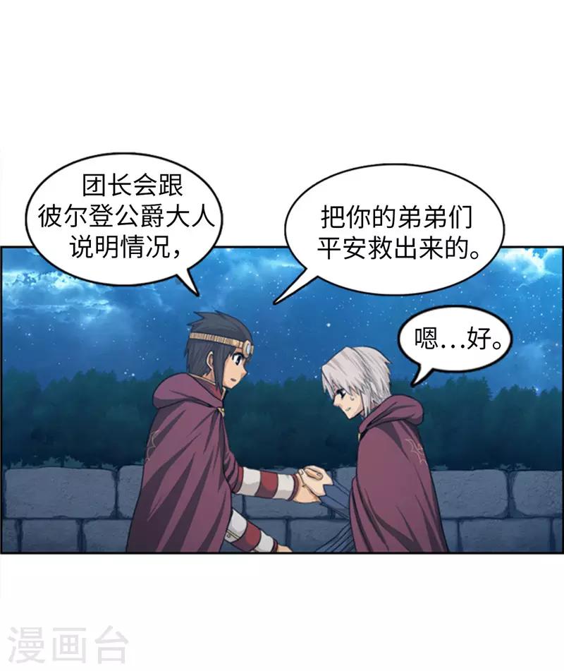 《荣光之翼》第79话 期待着那一天 第10页