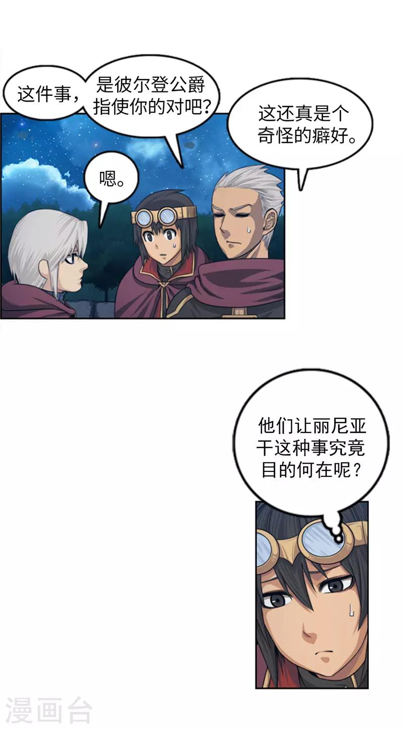 《荣光之翼》第79话 期待着那一天 第11页