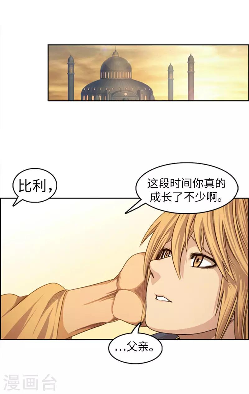 《荣光之翼》第79话 期待着那一天 第12页