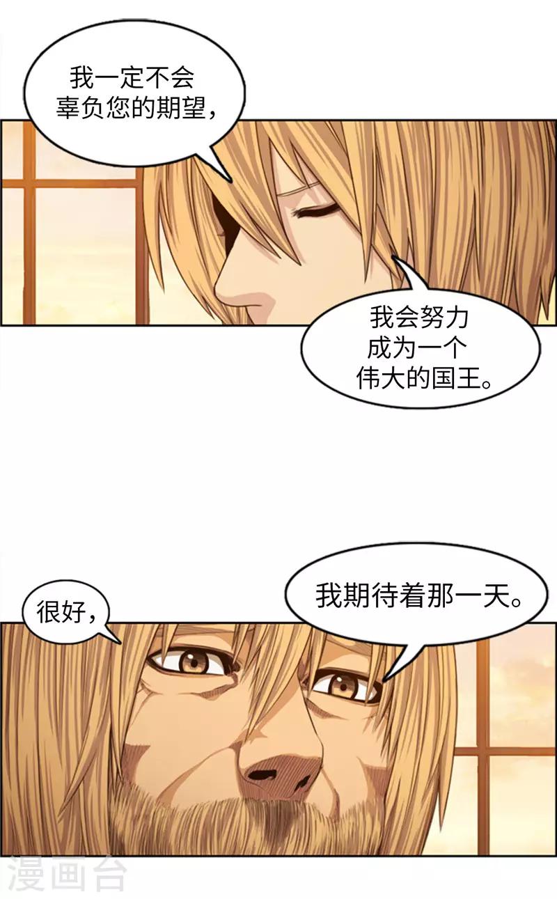 《荣光之翼》第79话 期待着那一天 第14页