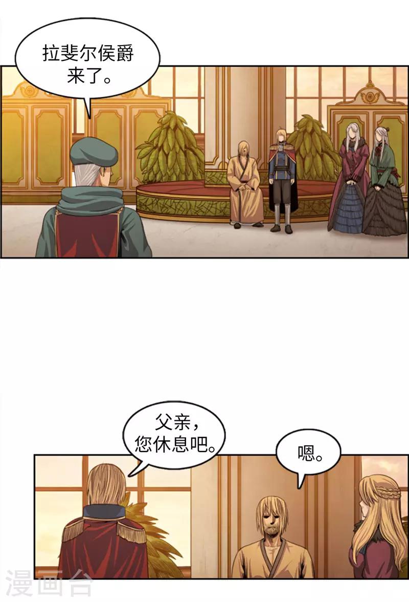 《荣光之翼》第79话 期待着那一天 第15页