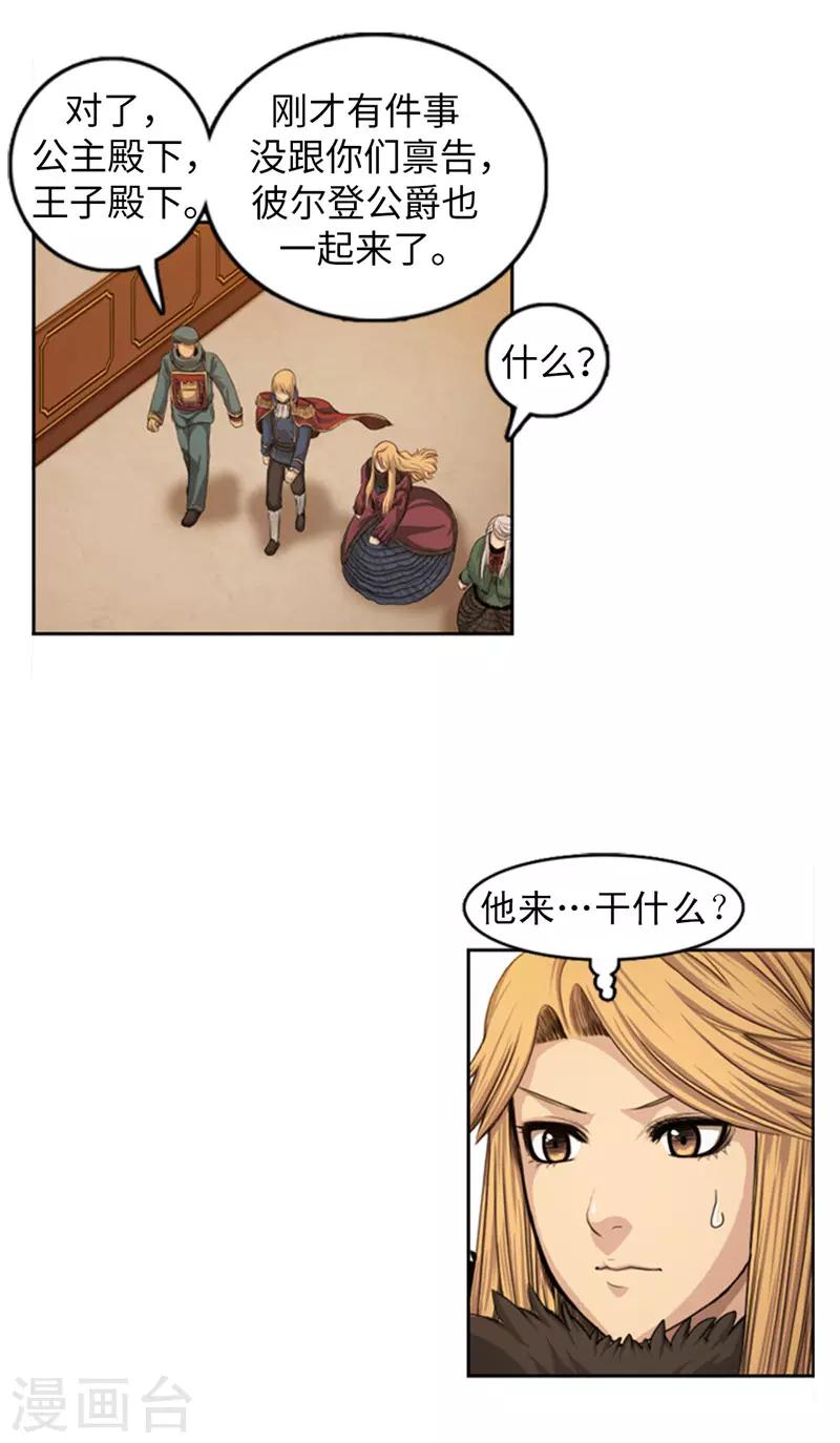 《荣光之翼》第79话 期待着那一天 第16页