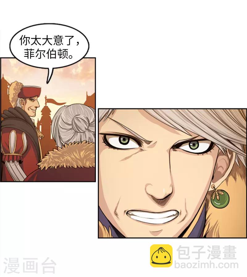 《荣光之翼》第79话 期待着那一天 第18页