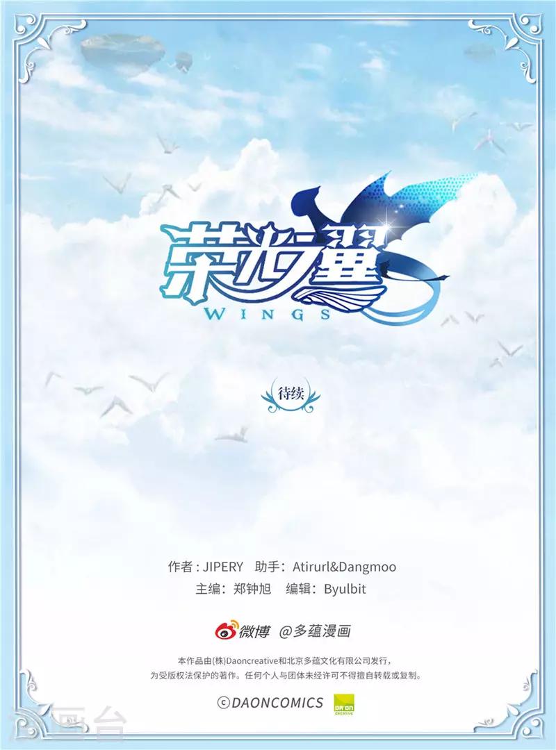 《荣光之翼》第79话 期待着那一天 第19页