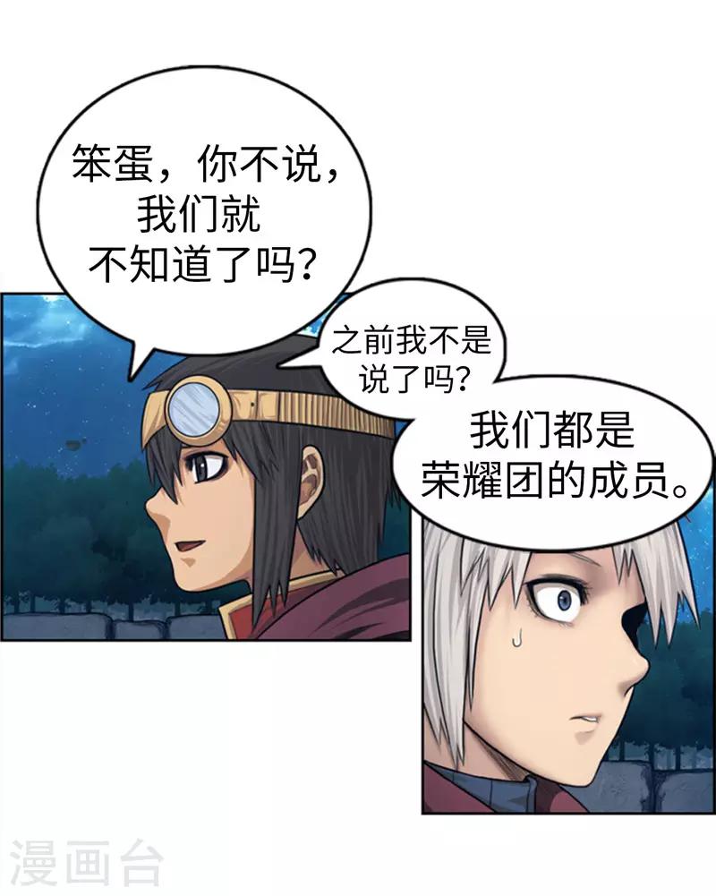 《荣光之翼》第79话 期待着那一天 第2页