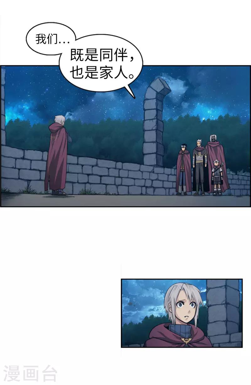 《荣光之翼》第79话 期待着那一天 第3页