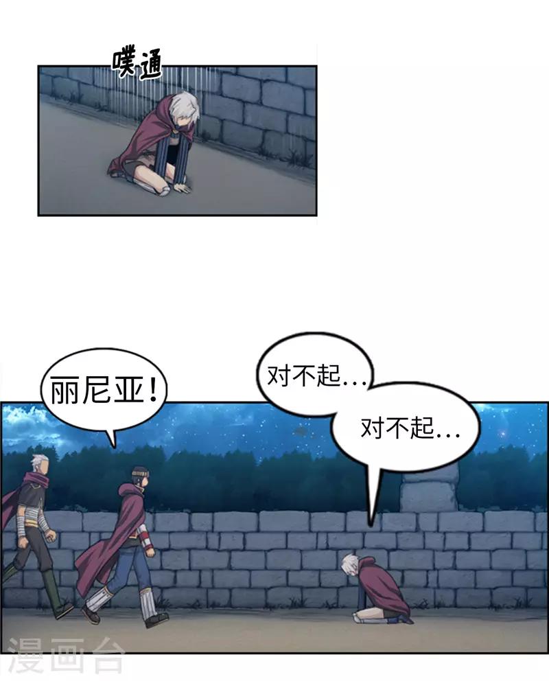 《荣光之翼》第79话 期待着那一天 第5页