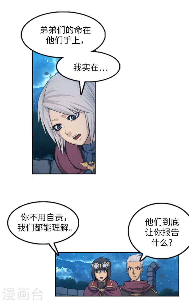 《荣光之翼》第79话 期待着那一天 第6页
