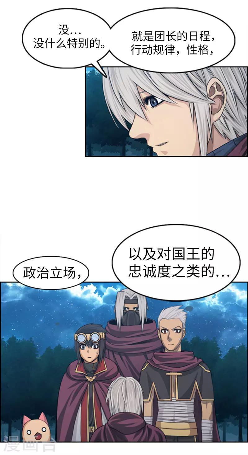 《荣光之翼》第79话 期待着那一天 第7页