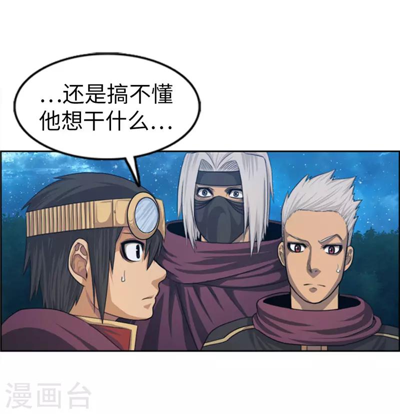 《荣光之翼》第79话 期待着那一天 第8页