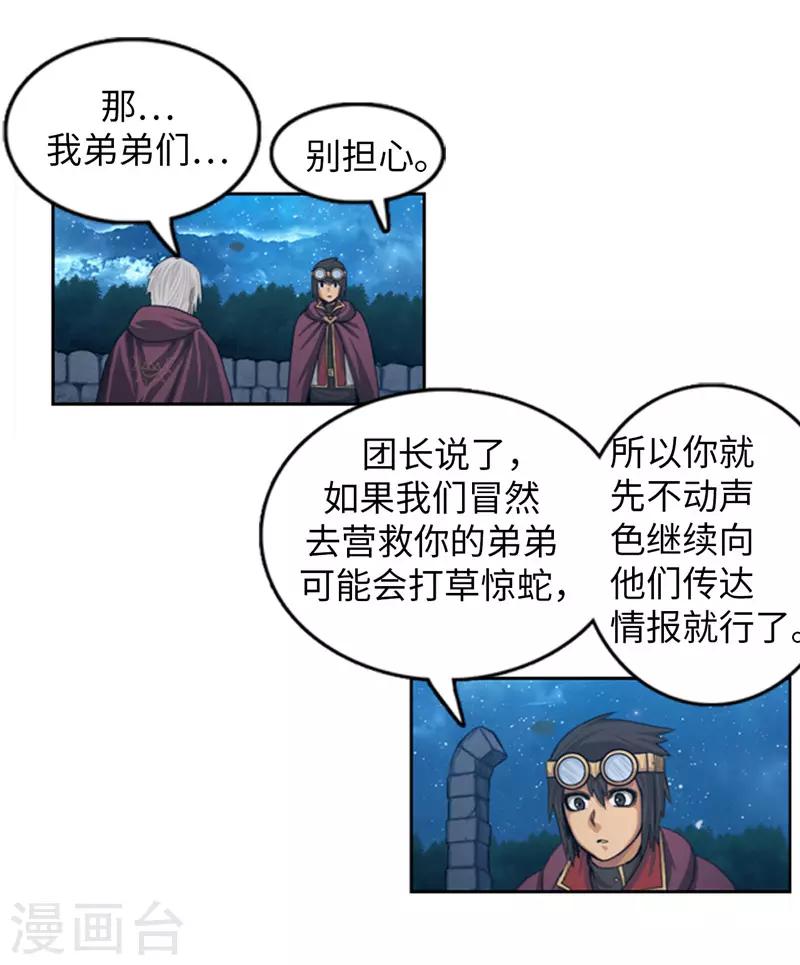 《荣光之翼》第79话 期待着那一天 第9页