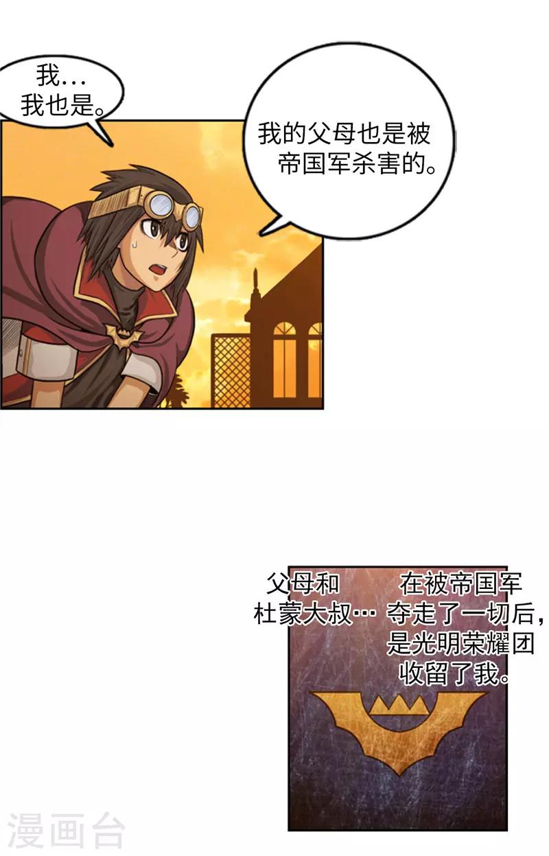 《荣光之翼》第76话 你知道我的出身吗？ 第10页