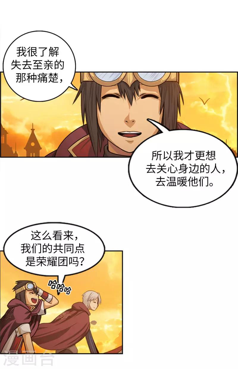 《荣光之翼》第76话 你知道我的出身吗？ 第11页