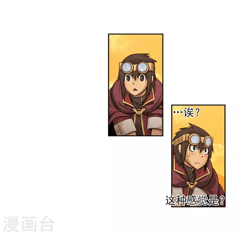 《荣光之翼》第76话 你知道我的出身吗？ 第12页