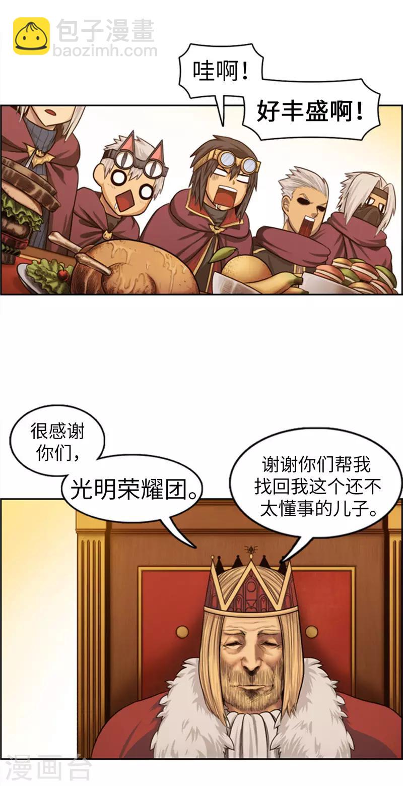 《荣光之翼》第76话 你知道我的出身吗？ 第14页