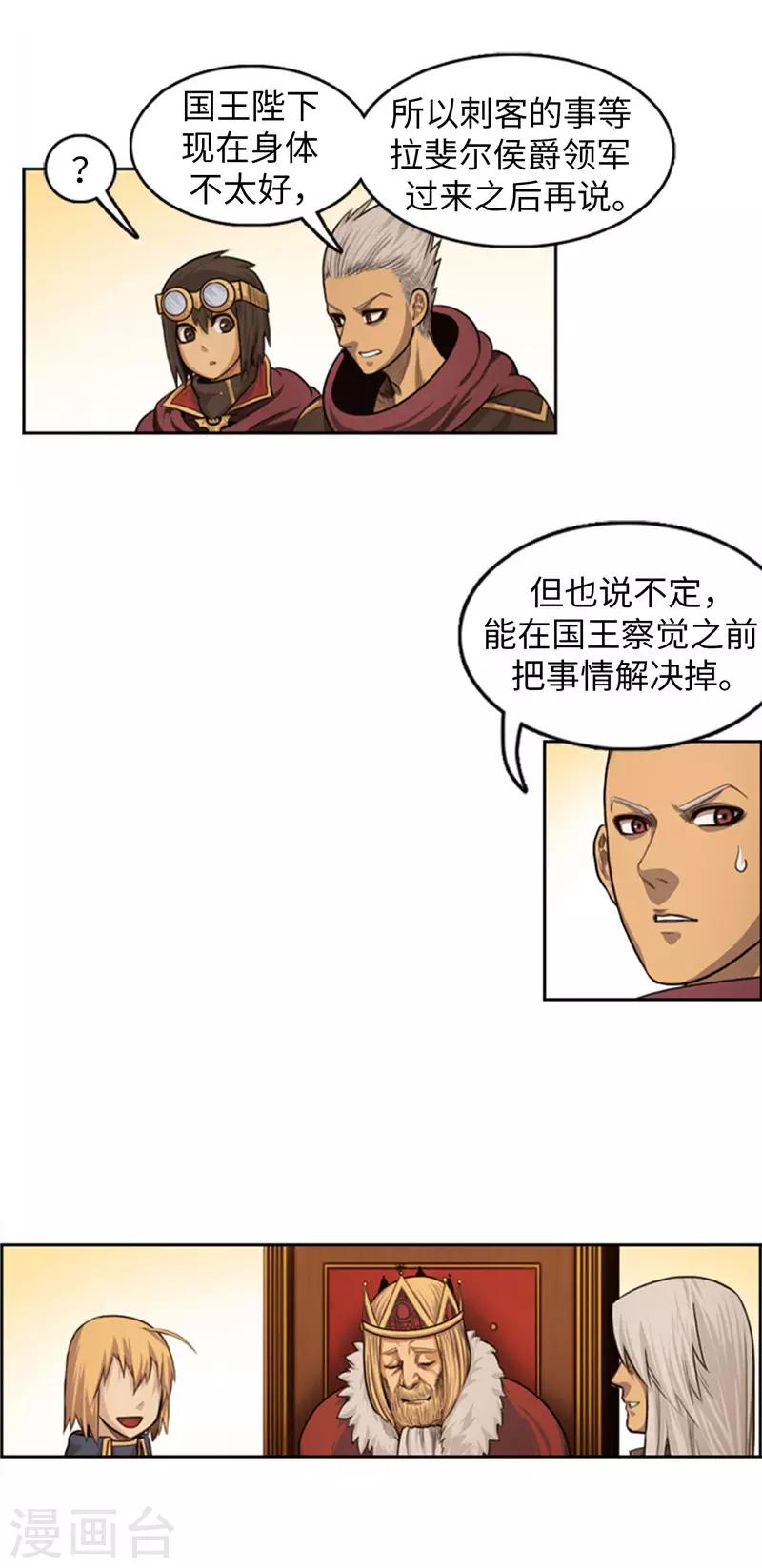 《荣光之翼》第76话 你知道我的出身吗？ 第15页