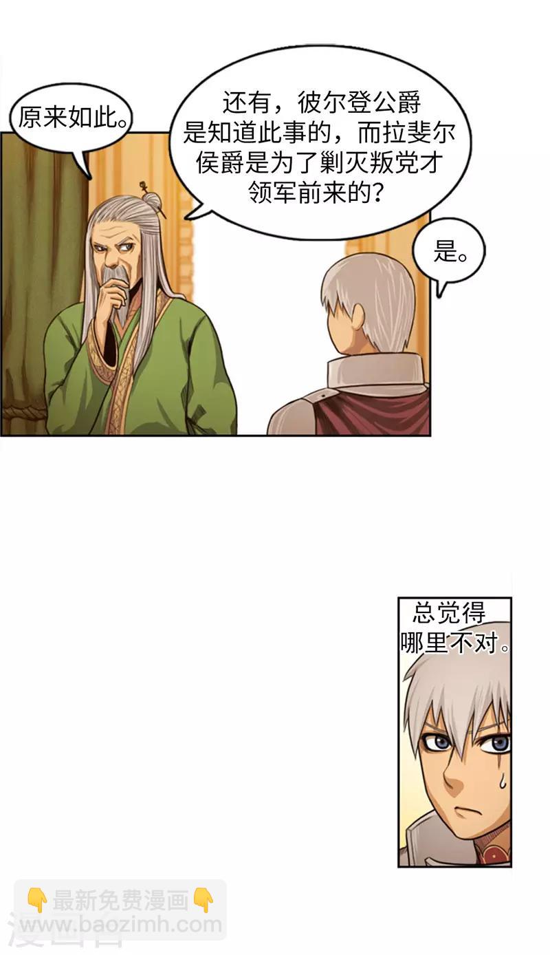 《荣光之翼》第76话 你知道我的出身吗？ 第2页