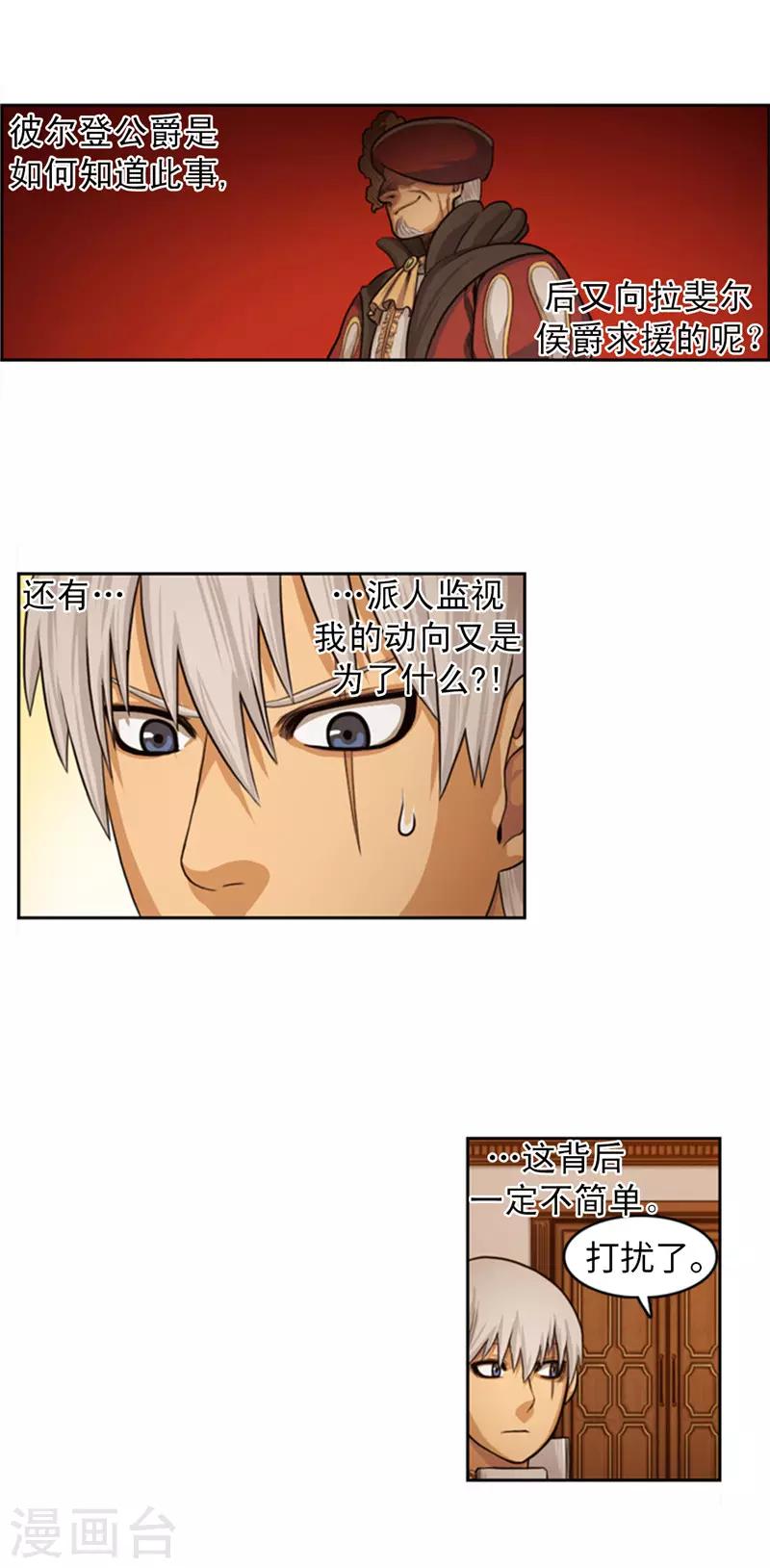 《荣光之翼》第76话 你知道我的出身吗？ 第3页