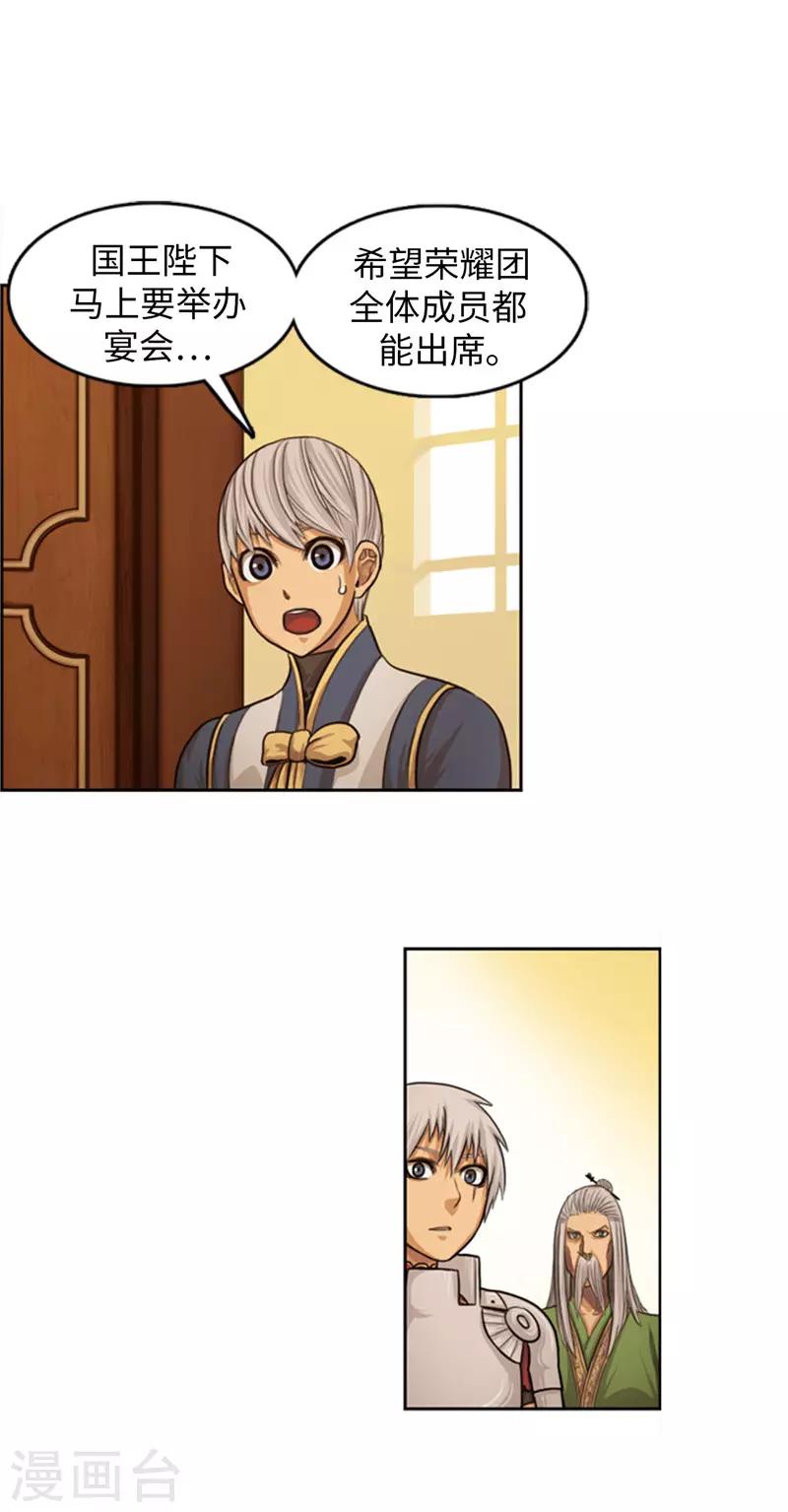 《荣光之翼》第76话 你知道我的出身吗？ 第4页