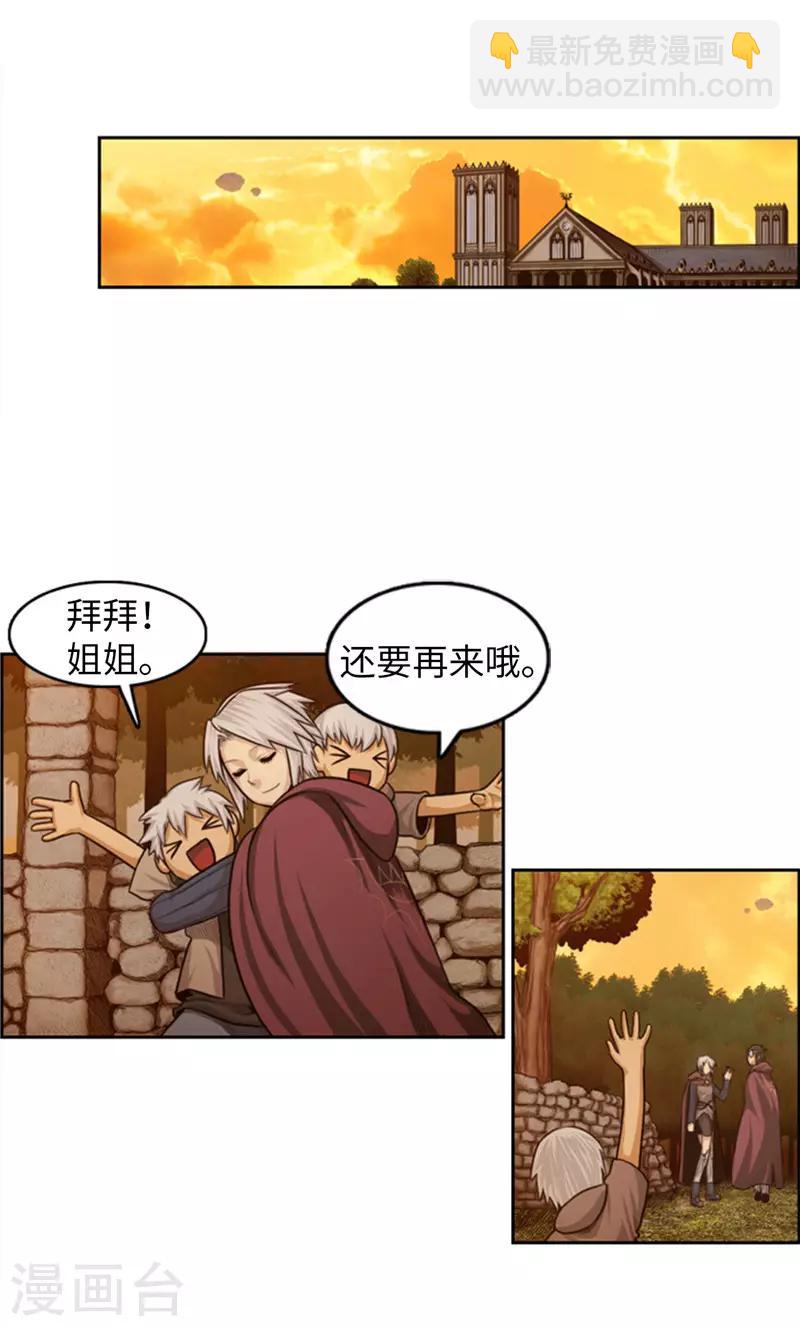《荣光之翼》第76话 你知道我的出身吗？ 第5页