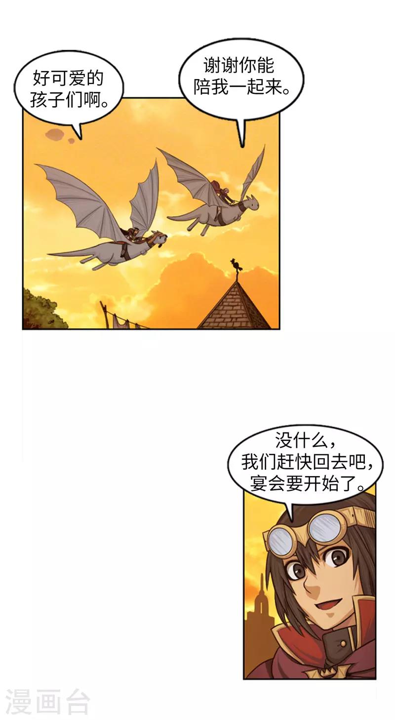 《荣光之翼》第76话 你知道我的出身吗？ 第6页
